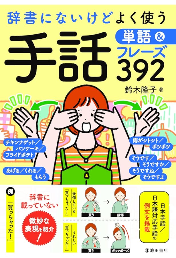 Amazon.co.jp: 新日本語-手話辞典 : 全国手話研修センター日本手話研究