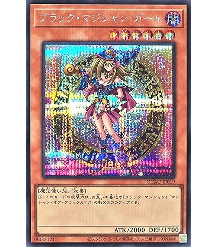 Amazon.co.jp: 遊戯王 ダーク・マジシャン・ガール GFP2-EN177