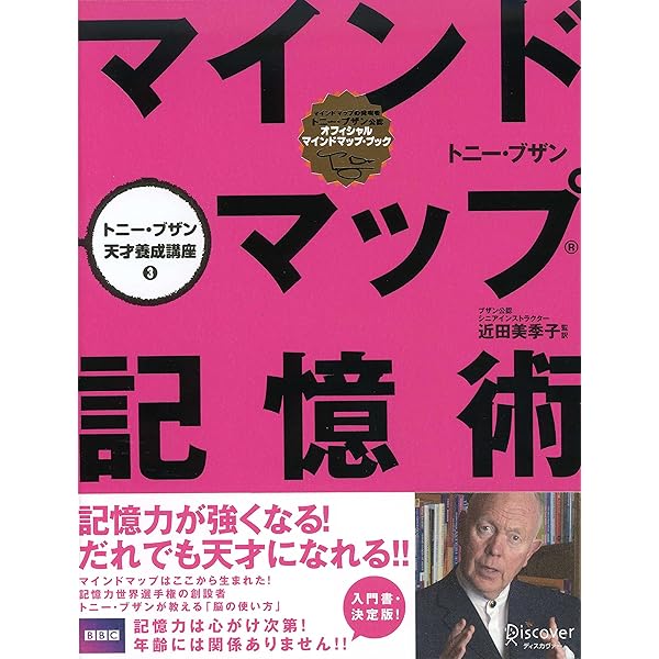 フォトリーディング ホームスタディ講座 ザ・マインドマップとマインド