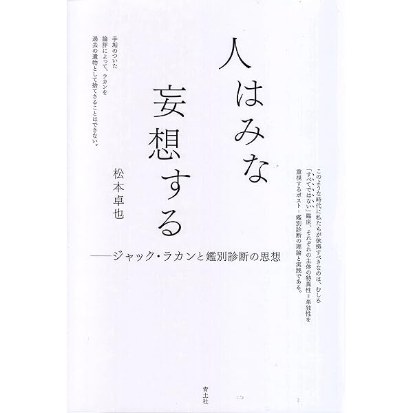 現実界・2撰【『後期ラカン入門 』『文化と現実界』】 後期ラカン入門