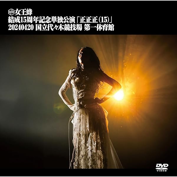 Amazon.co.jp: 白兵戦 [DVD] : 女王蜂: DVD