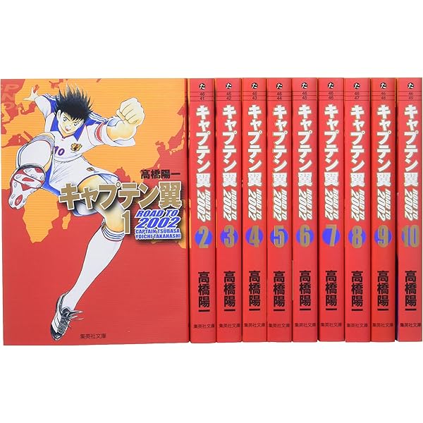 キャプテン翼 ワールドユース編 文庫版 コミック 全12巻完結セット