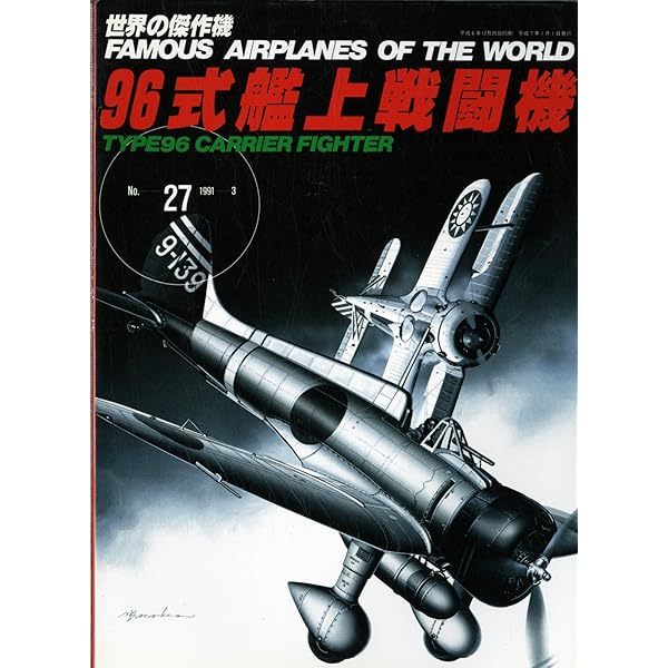 中島陸軍97式戦闘機「キ27」 (世界の傑作機) |本 | 通販 | Amazon