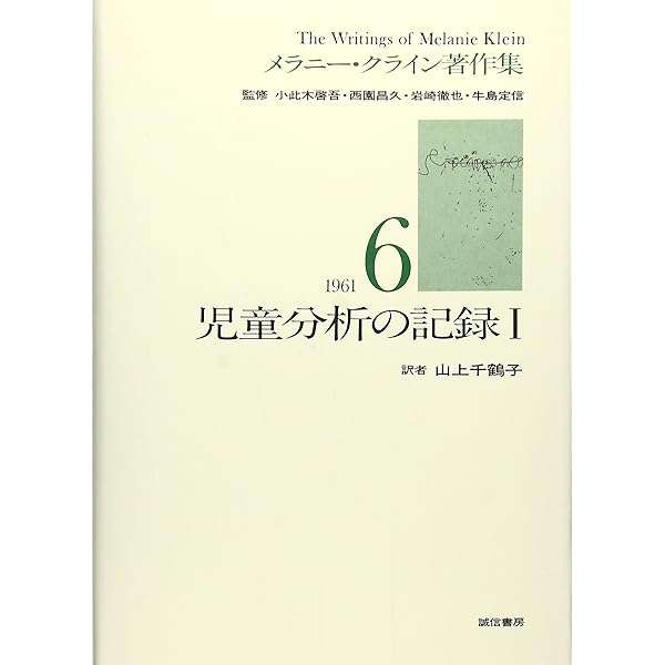 ウィニコット著作集 第3巻 ウィニコット著作集 第3巻 小児医学から精神