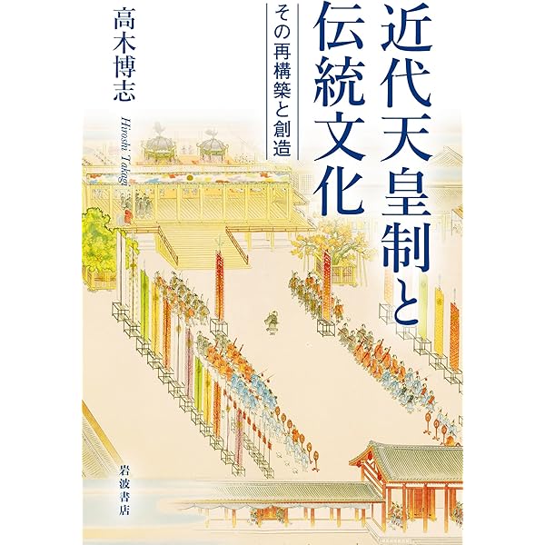 日本の国家主義 「国体」思想の形成 | 尾藤正英 |本 | 通販 | Amazon