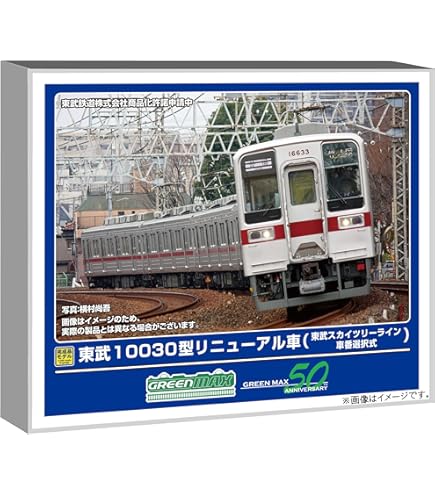 特別価格❗️nゲージ東武50000型スカイツリーライン10両セット 動力付