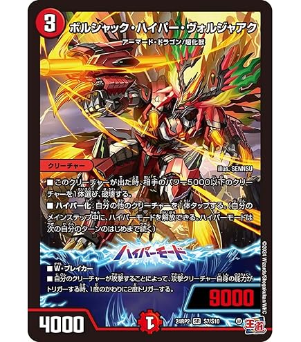 デュエルマスターズ 王闘竜皇 ボルシャックドラゴン Amazon.co.jp
