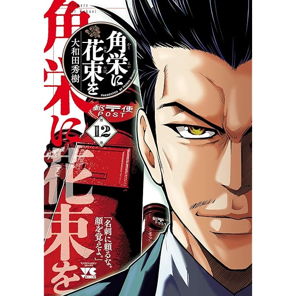 Amazon.co.jp: 角栄に花束を 15 (ヤングチャンピオン・コミックス