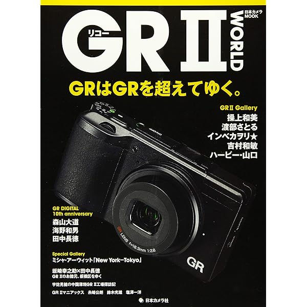今すぐ使えるかんたんmini RICOH GR基本&応用 撮影ガイド | 内田