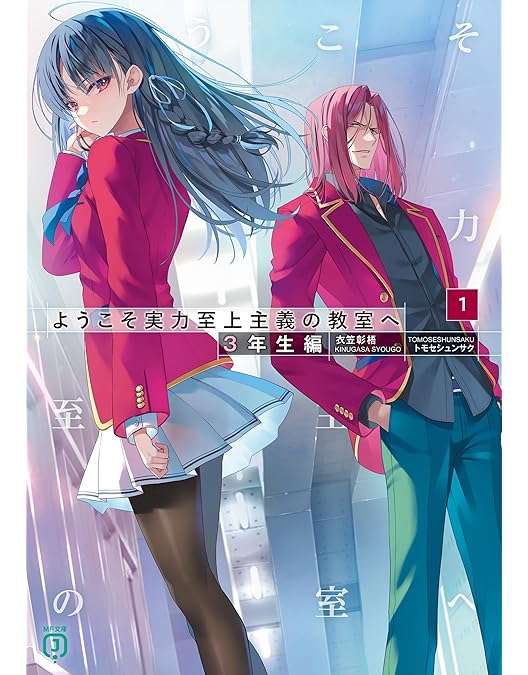 Amazon.co.jp: ようこそ実力至上主義の教室へ 2nd Season 第1巻 [DVD