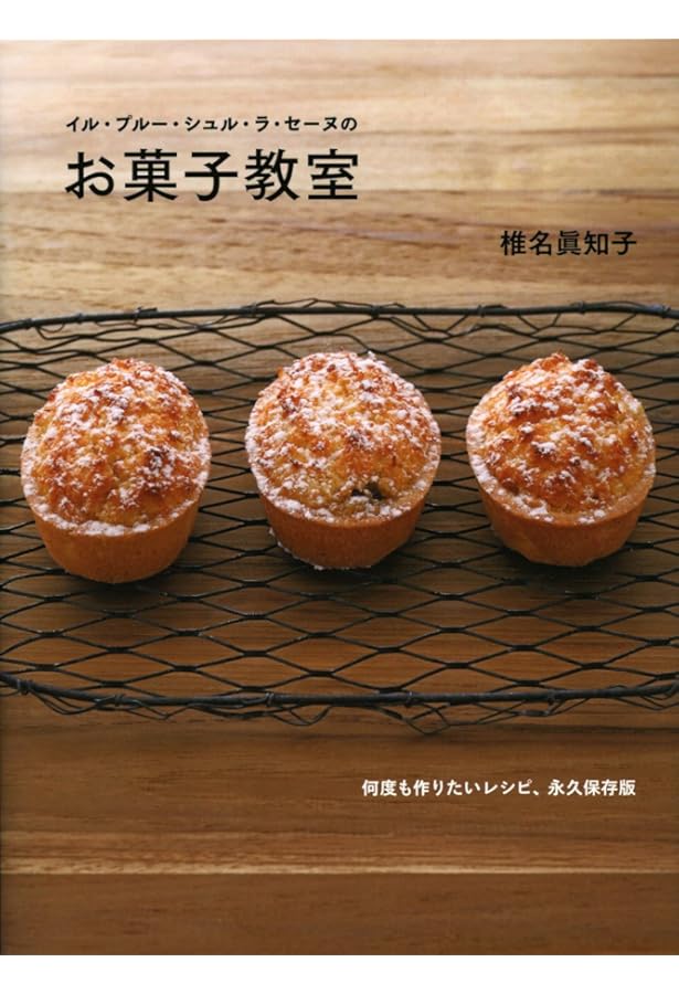 Amazon.co.jp: 少量でおいしいフランス菓子のためのルセットゥ 第1巻
