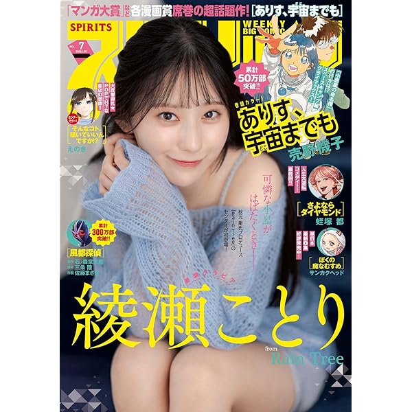 週刊ビッグコミックスピリッツ 2026年8号【デジタル版限定グラビア増量