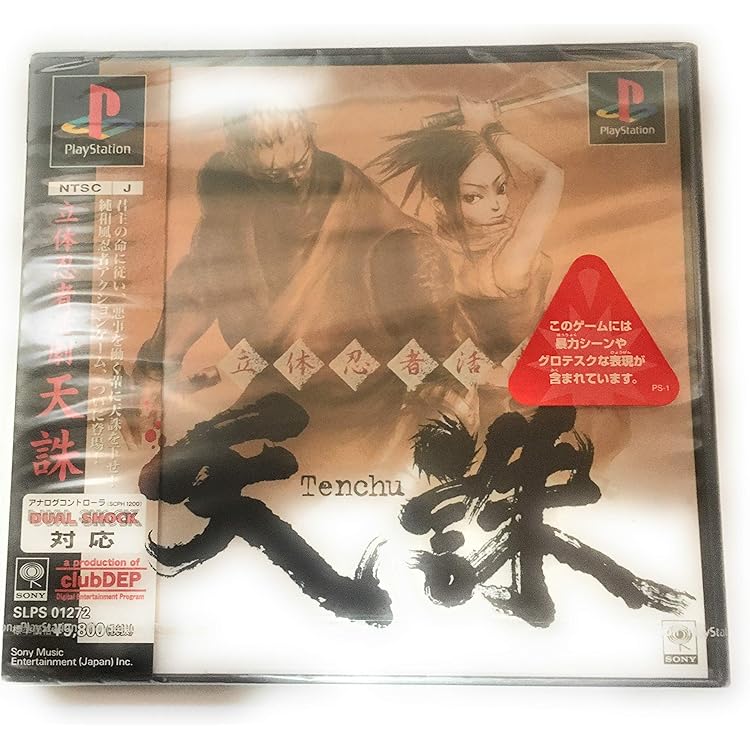 Amazon | 立体忍者活劇 天誅弐 | ゲームソフト