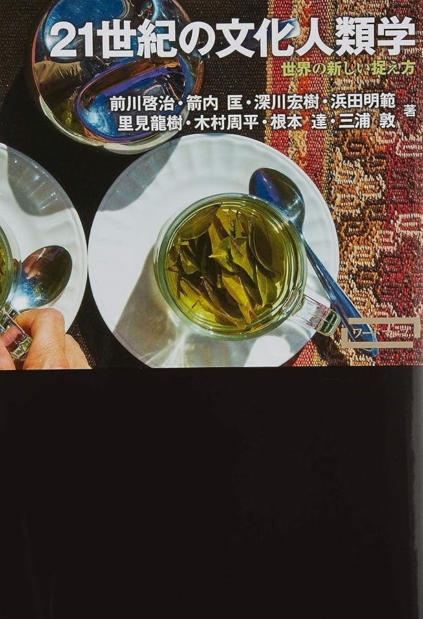多としての身体: 医療実践における存在論 (叢書人類学の転回