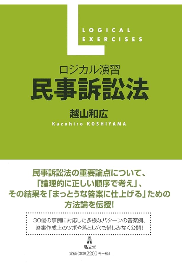 ロ-スク-ル演習刑事訴訟法 | 亀井 源太郎 |本 | 通販 | Amazon