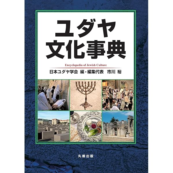 イスラーム文化事典 | 八木 久美子, 八木 久美子 |本 | 通販 | Amazon
