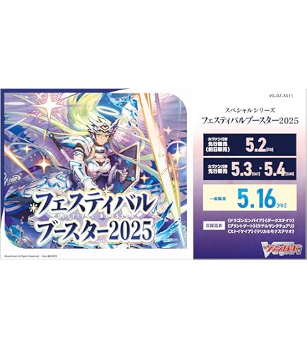 Amazon.co.jp: フェスティバルブースター2025 ヴァンガード スペシャル