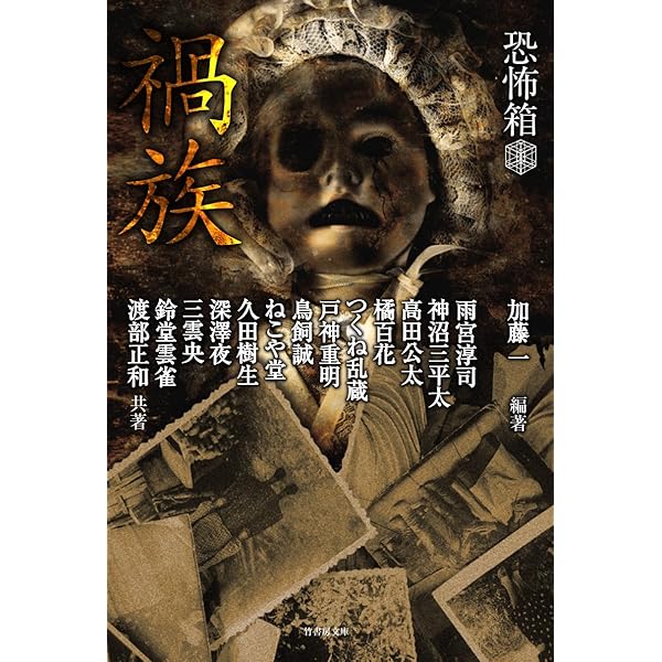Amazon.co.jp: FKB話 怪談実話 饗宴 (竹書房恐怖文庫) : 平山 夢明