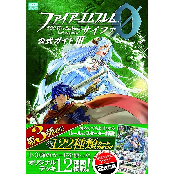 Amazon.co.jp: ファイアーエムブレム0（サイファ）公式ガイド : 本