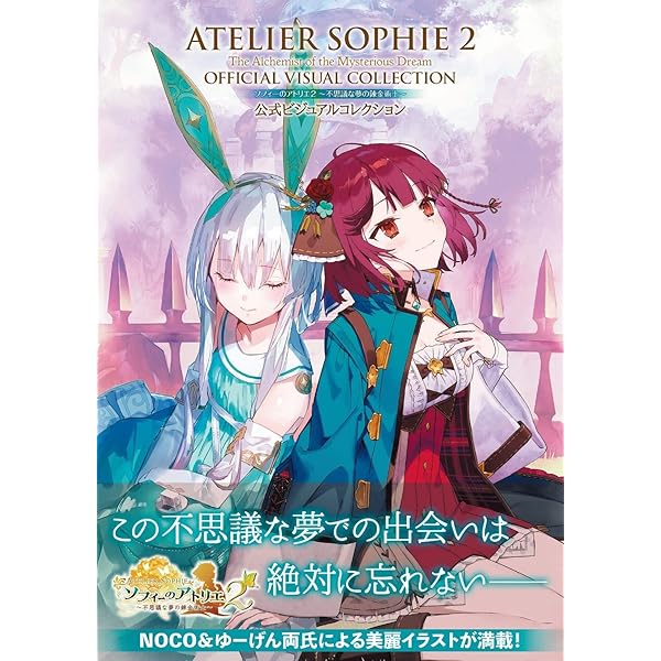 非売品】シャリーのアトリエ 黄昏の海の錬金術士 B2 サイズ ポスター