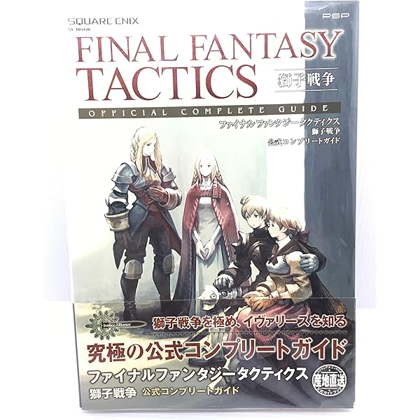 2 カードブック ファイナルファンタジータクティクス |本 | 通販 | Amazon
