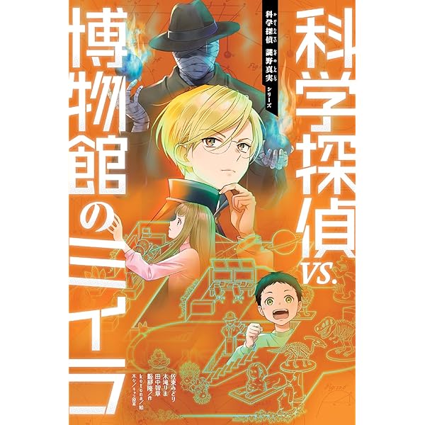 科学探偵シリーズ 18冊 セット売り Amazon.co.jp: 科学探偵 謎野真実