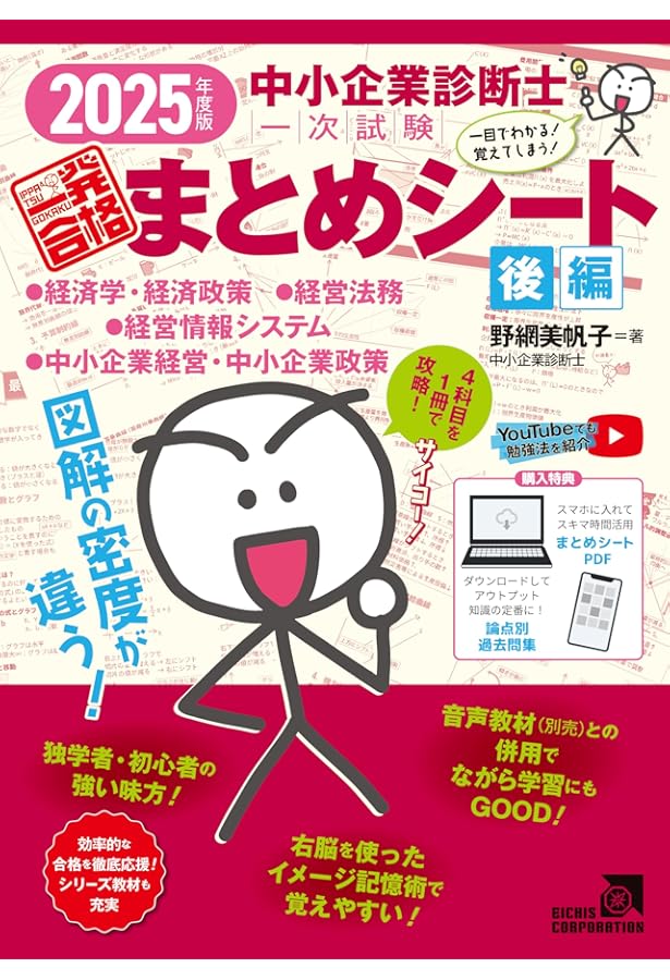 中小企業診断士 1次試験 合格テキスト 7中小企業経営・中小企業政策