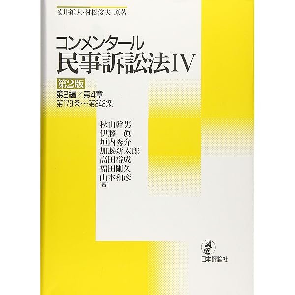 裁断済み: 日本評論社『コンメンタール 民事訴訟法』全7巻セット 裁断