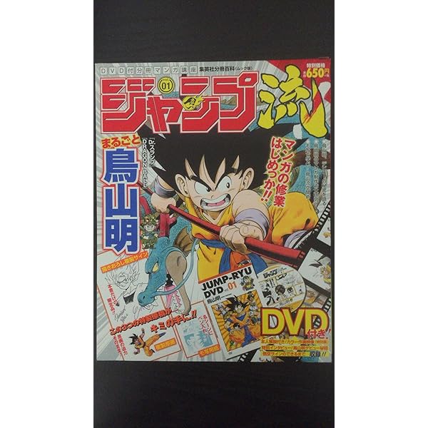 Amazon.co.jp: ジャンプ流!DVD付分冊マンガ講座(8) 2016年 5/2 号