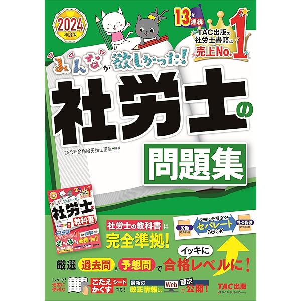 社労士 みんなが欲しかった！ 社労士の教科書 速攻マスターCD 2024年度
