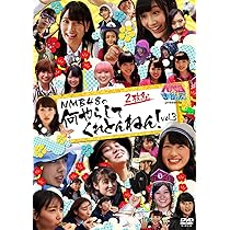 Amazon.co.jp: どっキング48 presents NMB48のチャレンジ48 vol.3 [DVD