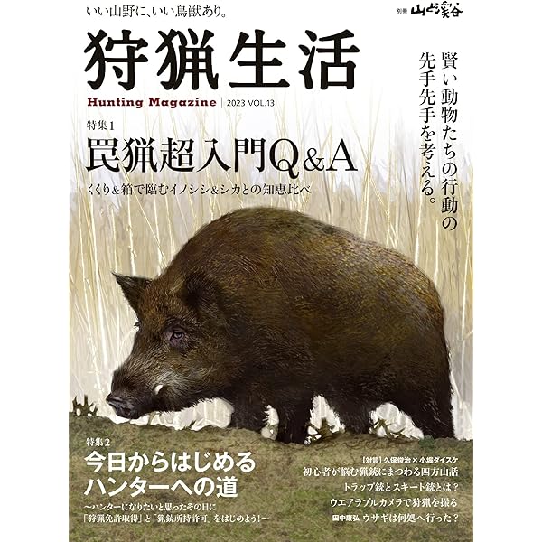 Amazon.co.jp: 狩猟生活 2022VOL.10 電子書籍: 山と溪谷社: Kindleストア