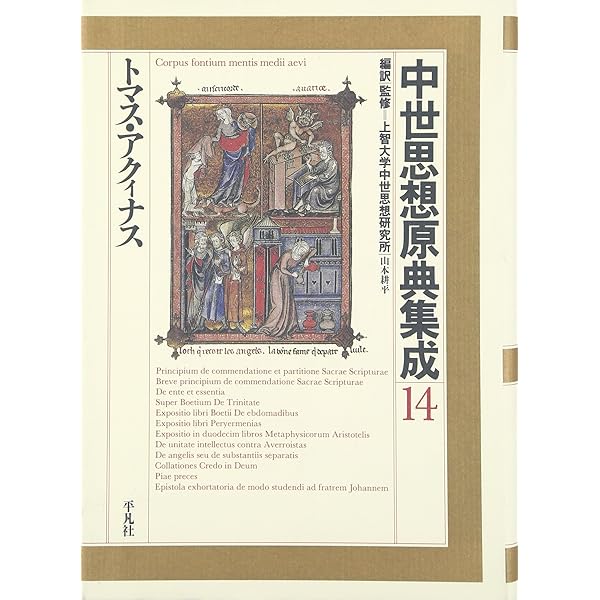 中世思想原典集成4 Amazon.co.jp: 中世思想原典集成 4 : 上智大学中世