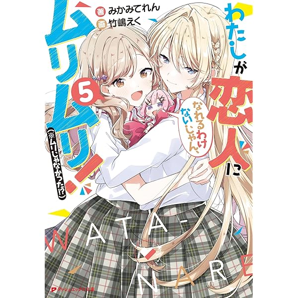 わたしが恋人になれるわけないじゃん、ムリムリ！小説6巻有償特典