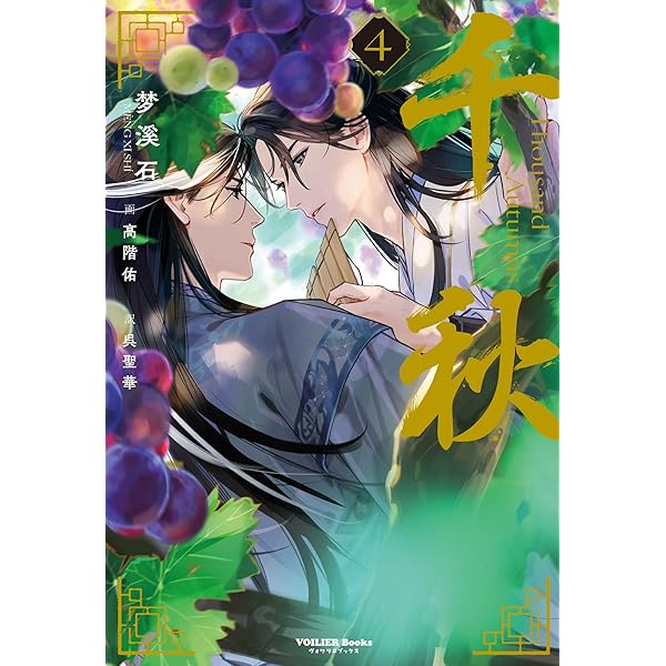 小説「二哈和他的白猫師尊」第8巻（ハスキーとかれのしろねこしずん