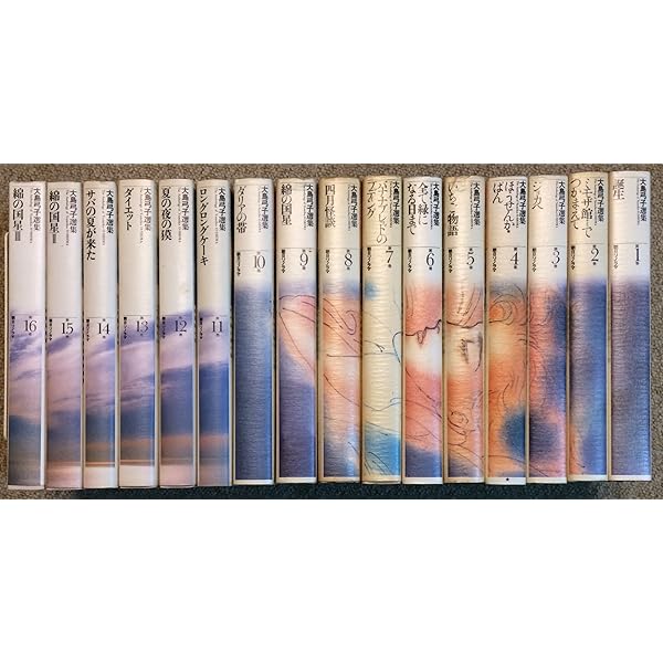 大島弓子選集全巻 16冊