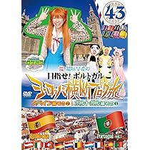 Amazon.co.jp: ロケみつ ザ・ワールド 桜 稲垣早希のヨーロッパ横断