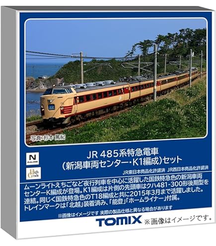 Amazon | TOMIX Nゲージ 485-1000系 勝田車両センター・K60編成 セット