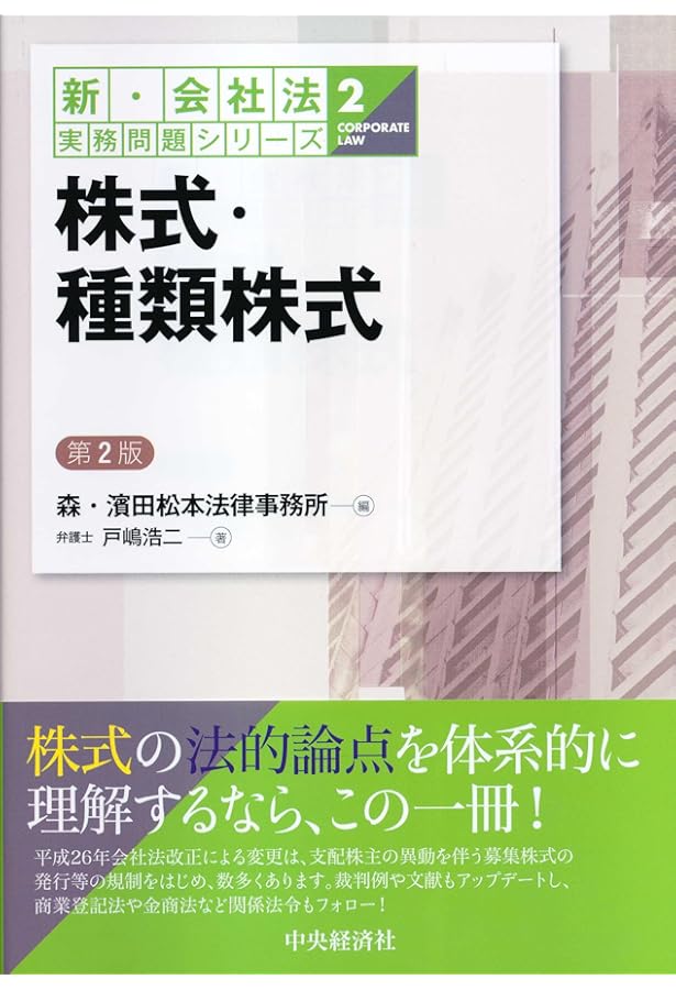種類株式ハンドブック | 太田 洋, 松尾 拓也 |本 | 通販 | Amazon