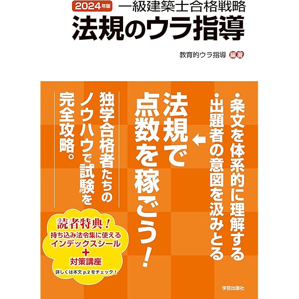 1級建築士過去問題集チャレンジ7 令和6年度版 | 日建学院教材研究会