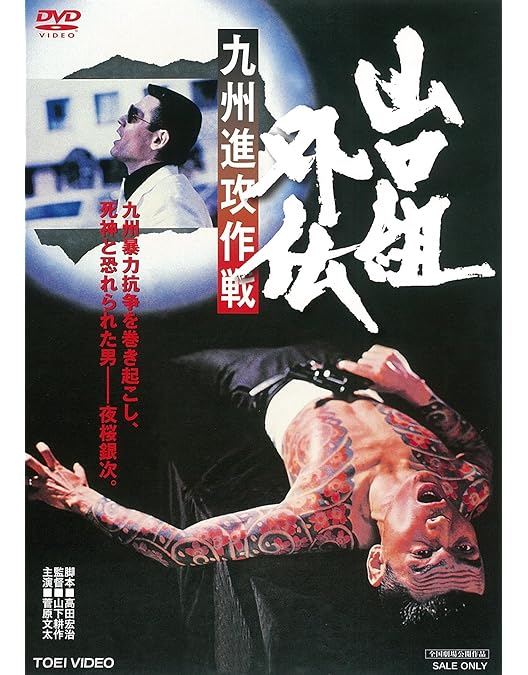 Amazon.co.jp: 人斬り与太 狂犬三兄弟 [DVD] : 菅原文太, 渚まゆみ