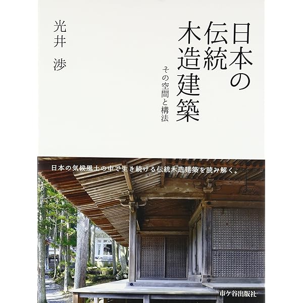 棟梁に学ぶ家図解木造伝統工法基本と実践 | 棟梁に学ぶ家グループ |本