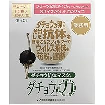 Amazon.co.jp: ダチョウ抗体マスク プリーツタイプ Sサイズ 50枚入