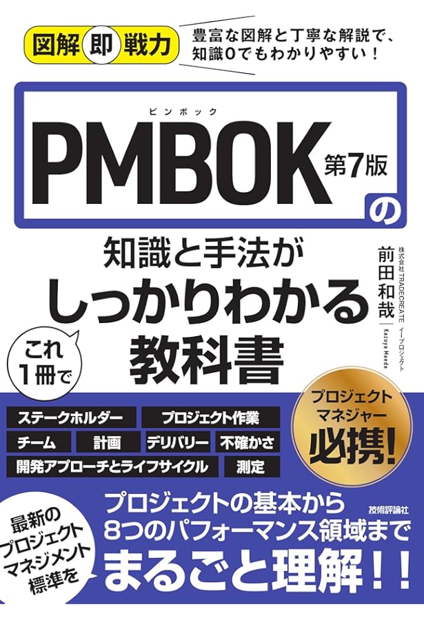 Amazon.co.jp: プロジェクトマネジメント知識体系ガイド（PMBOKガイド