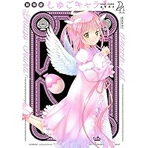 しゅごキャラ! 新装版(4) (KCデラックス) | PEACH-PIT |本 | 通販 | Amazon