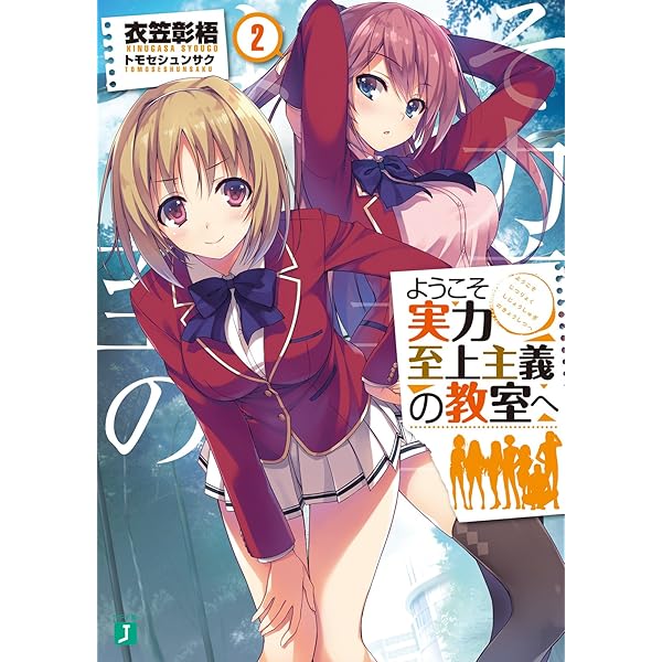 Amazon.co.jp: ようこそ実力至上主義の教室へ (MF文庫J) 電子書籍