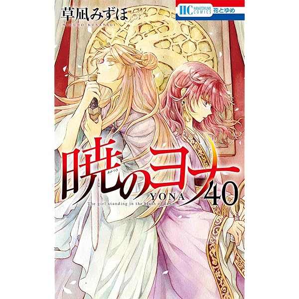 暁のヨナ 1〜37巻セット 暁のヨナ【全巻】