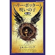 静山社ペガサス文庫 ハリー・ポッター〈新装版〉全20巻セット | J.K.