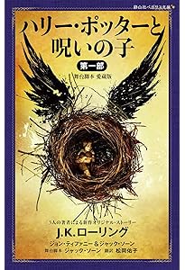 Amazon.co.jp: 吟遊詩人ビードルの物語 新装版 (ホグワーツ・ライブ