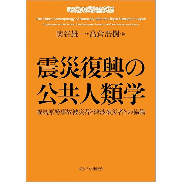 災害の人類学 : カタストロフィと文化 象徴と社会 (文化人類学叢書